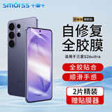 Smorss【2片全胶】适用三星S26Ultra手机膜S26Ultra非钢化水凝软膜 全屏无边高清防摔抗指纹超薄原感