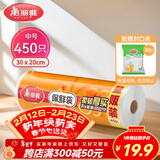 美丽雅加厚保鲜袋450只中号30*20cm 点断式食品级家用塑料连卷袋子