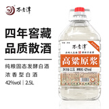 不老潭纯粮食酒固态发酵散装白酒高粱酒高度浓香型白酒桶装泡酒白酒 42度 2.5L 1桶 高粱原浆