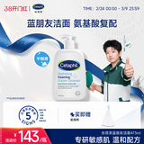 丝塔芙孙颖莎同款蓝朋友温和清润泡沫洁面乳473ml氨基酸洗面奶敏肌