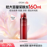 欧诗漫（OSM）臻奢蕴能抗皱紧致精华水淡纹补水保湿化妆水160ml 生日礼物