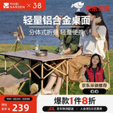 牧高笛（MOBIGARDEN）蛋卷桌 户外露营野餐轻量铝合金可折叠蛋卷桌L NX23665012 原木色