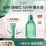 法兰琳卡爽肤水补水喷雾保湿水冻干舒缓水200g生日礼物女生