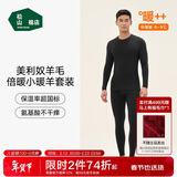 松山棉店小暖羊保暖内衣套装男女士秋衣秋裤秋冬御寒7A抑菌抗静电含羊毛