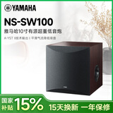 雅马哈（YAMAHA） NS-SW100 超重低音炮音箱 家庭影院有源低音炮 低音音箱音响 印度尼西亚原装进口纯净低音 sw100胡色（10寸）