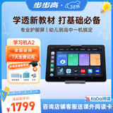 步步高AI学习机A2 【补贴100元】 护眼平板电脑 小学初中高中教材同步作业辅导新课标官方旗舰 6+256G 