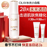 玉兰油（OLAY）水光小白瓶30ml美白精华液抗糖提亮去黄补水化妆品护肤品新年礼物