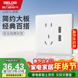 德力西(DELIXI)开关插座面板 CD815系列 二位USB五孔插座 QSE86ZS2U