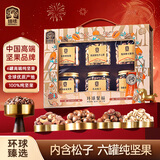 臻味高端纯坚果礼盒环球聚福1520g年货春节礼品商务送礼企业福利礼包