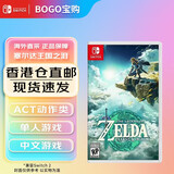 任天堂（Nintendo）【香港直邮】Switch游戏卡带 switch2代通用 全新原装海外版NS实体游戏软件 NS1塞尔达传说 王国之泪 中文