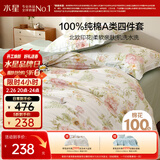 水星家纺四件套床上纯棉100%a类全棉透气被套床单双人1.5米×2米床花栖鸣家居馆