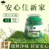 山山除甲醛果冻*10罐新房去甲醛清除剂家用除味除醛魔盒除甲醛神器