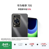 华为畅享 70S  6.75英寸AOD护眼大屏 畅享X键 8GB+256GB曜金黑 华为手机鸿蒙系统