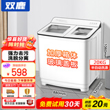 双鹿洗衣机半自动家用大容量双桶双缸波轮式洗脱一体机  家用商用租房家庭理发店酒店洗车行 26公斤【洗18+脱8】 双不锈钢+蓝光洁净 双缸