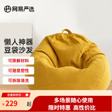 网易严选豆袋懒人沙发布艺单人榻榻米 加大成人款儿童款 颗粒填充布艺 【细麻布 常规款】奶黄色 大号沙发+脚蹬
