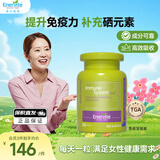 EnerVite硒片增强免疫力成人女性营养补充硒螺旋藻有机硒元素硒代蛋氨酸 女性免疫宝 60粒*1瓶