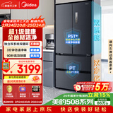 美的（Midea）508L法式四开门冰箱双系统循环一级能效除菌净味风冷无霜大容量以旧换新BCD-508WTPZM(E) 国家补贴