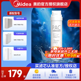 美的净水器滤芯适用金豆MRC1790B-75G、华凌75Gwah75-03MRO1790A-50GMRC1686-75G-S1系列 PAC复合滤芯-更换周期6-12个月