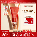 谜尚（MISSHA）红BB魅力润颜修容素颜霜SPF42/PA+++遮瑕经典款23号妇女节礼物