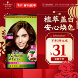 施华蔻（Schwarzkopf）怡然染发霜4.65巧克力金棕 染发剂植物染发膏自己染男女盖白