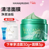 花印摩洛哥火山泥面膜195g 深层清洁泥膜 护肤品送女友新年礼物