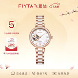 飞亚达（FIYTA）倾城系列贝母盘蝶舞镂空盘陶瓷带机械女表 3.8妇女节礼物送女友