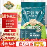 德沃多蔬菜营养土15L带肥料 园艺种菜土壤阳台盆栽蔬菜通用型种植基质土