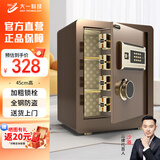 大一（DAYI）保险柜45/60cm指纹密码小型保险箱家用办公财务专用床头保管箱wifi全钢防盗  雅尚45cm咖啡金 密码