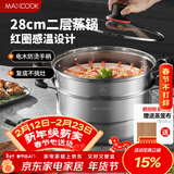 美厨（MAXCOOK）不锈钢蒸锅 28cm二层蒸锅汤锅复底感温设计 燃气电磁炉通用MCZ903