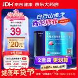 [白云山金戈] 枸橼酸西地那非片 25mg*3片 男科用药 京东大药房
