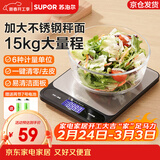 苏泊尔（SUPOR）电子秤不锈钢厨房秤克秤高精度食物秤克重秤烘焙秤家用克数称 一键去皮 3g-15kg 大量程