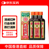 【3件装】依马打中国香港原装进口联华药业依马打正红花油 跌打扭伤 50ml/瓶