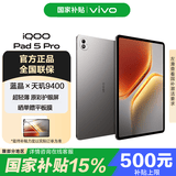 iQOOPad5 Pro【国家补贴】平板电脑 2025新款平板 vivo平板 游戏电竞 旗舰性能 灰晶 16GB+512GB