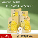 韩后（Hanhoo）鱼子酱多肽臻颜面膜补水保湿提亮肤色紧致抗皱淡纹改善暗沉护肤品 【奢养紧致】鱼子酱面膜10片