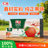 汇源100%苹果汁整箱果汁健康饮料200ml*24盒节日送礼宴请