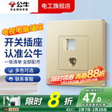 公牛（BULL）G07香槟金开关插座面板全屋套装家用86型5孔插座暗装二三插双控 电视+网络插座