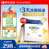 合生元全新升级第二代超金菌益生菌婴儿双歧杆菌呵护肠胃48袋 *2