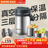 苏泊尔（SUPOR）保温饭盒304不锈钢大容量三层学生便当保温 真空保温 三层 1.9L