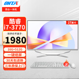 昂台（ONTA）高清一体机电脑家用游戏台式机整机高配企业商用办公上网课学习 27英寸/酷睿i7-3770/16G/512G