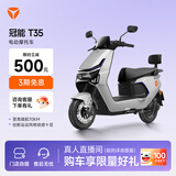 雅迪【王鹤棣推荐】冠能T35-M 劲享版电动摩托车长续航安全防盗舒适通勤代步外卖电瓶车【门店自提】 颜色到店自选