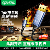 毕亚兹 Type-C转DP2.1/1.4视频线16K30高清雷电3/4转接器360Hz高刷电竞连接扩展8K60Hz显卡接显示器1.8米