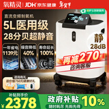 氧精灵5L升医用级静音直流变频制氧机带雾化家用老人吸氧气机年货节Y56W