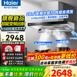 海尔（Haier）变频抽油烟机28立方欧式家用大吸力顶吸式燃气灶具热水器厨房二三件套装热熔自清洁吸排烟机935 热销款【烟灶套装】变频烟机+5.2KW聚能猛火灶