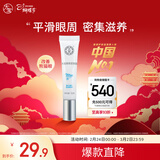 大宝眼周紧致霜15g眼霜紧致平滑保湿补水滋润眼部护肤品新年礼物