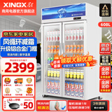 星星（XINGX）展示柜冷藏保鲜柜 双开门立式冰柜饮料柜商用冰箱冷柜风直冷麻辣烫超市便利店蔬菜水果啤酒酒水柜 608升 双门风循环 LSC-618Y