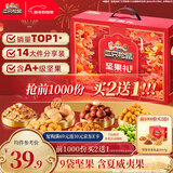 三只松鼠坚果零食礼礼盒2063g/14件年货节零食大礼包干果炒货春节企业团购