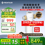 滨特尔（pentair）前置过滤器大通量家用全屋自来水管道40μm过滤器大流量水驱涡轮+反冲洗刮洗净水器 【自主安装】S260全自动11T/H