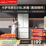 卡萨帝（Casarte）原石518L法式多门冰箱嵌入式MRA PLUS低氧窖藏自动制冰双系统BCD-518WGCFDMGWUU1 517同款国家补贴