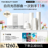 FAN BEAUTY DIARY三重瓷白肌密淡斑礼盒水乳精华霜白月光四部曲 377套装生日礼物女