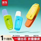 晨光(M&G)文具按动弹簧折叠橡皮萝卜刀橡皮擦小学生专用无屑干净 颜色随机1块装